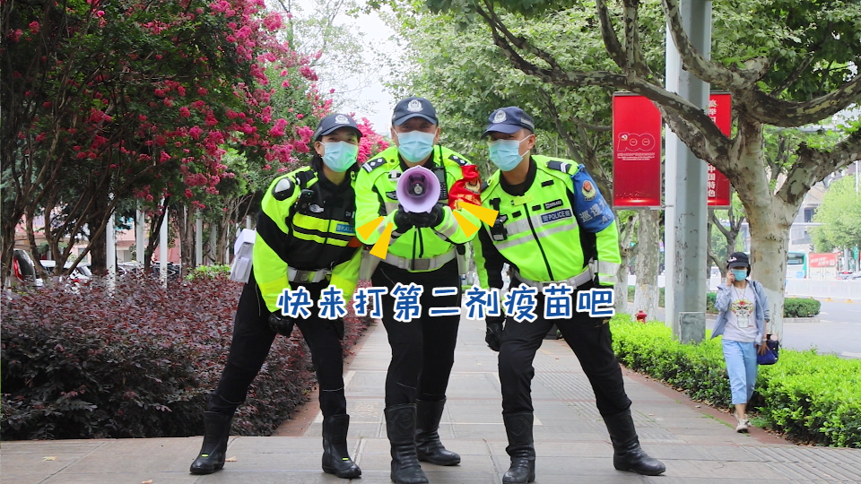 赶紧来打第二针疫苗